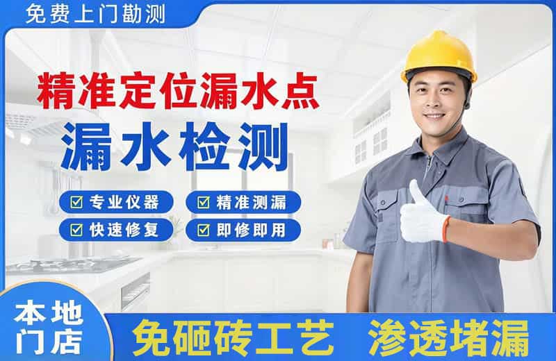 富锦精准测漏点