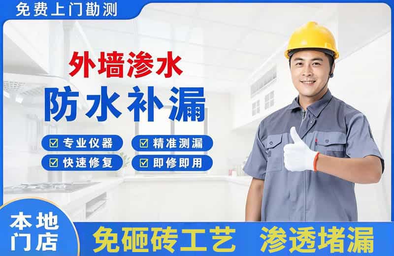 富锦外墙渗水维修
