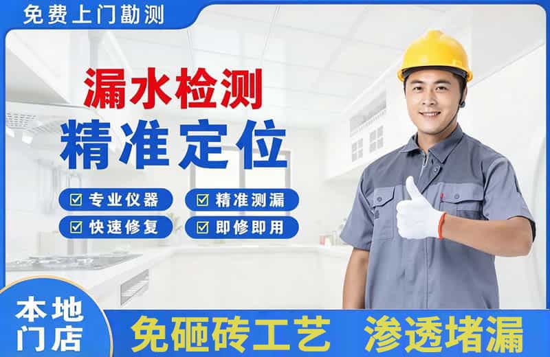 富锦漏水检测精准定位