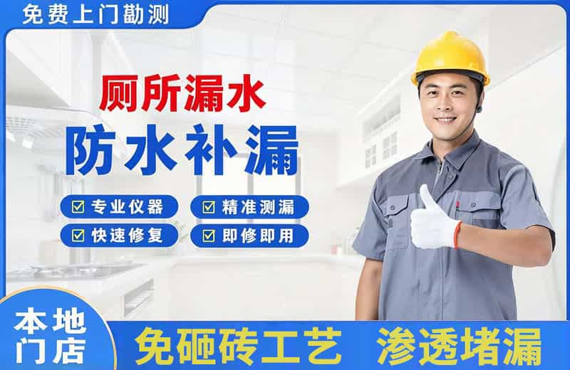 富锦厕所漏水维修