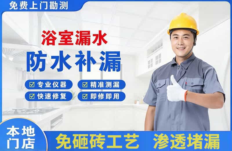 富锦浴室漏水维修