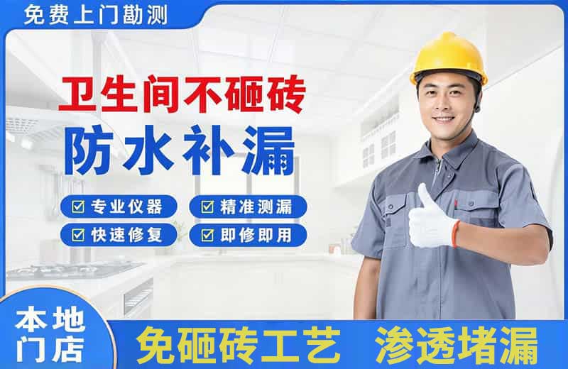 富锦卫生间不砸砖修补漏水